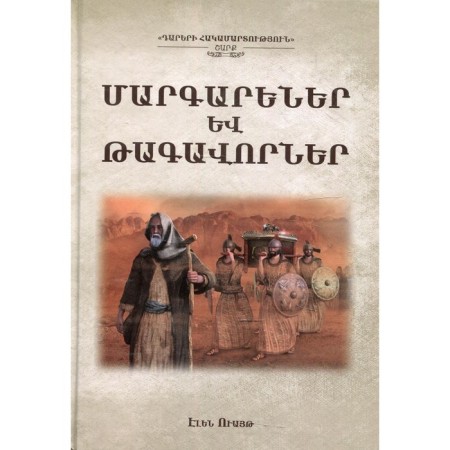 Prophets and kings. Volume 2. In Armenian. White E.