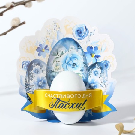 A card-holder for an egg “Happy Easter Day!”, 12.8 x 13.8 cm.