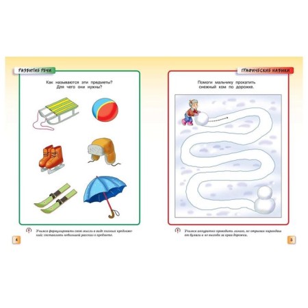 Literacy. The intellectual development of children is 3-4 years old. Zemtsova O.N.-2