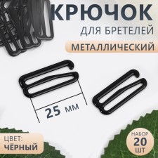 Hand hook, metal, 25 mm, 20 pcs, black color