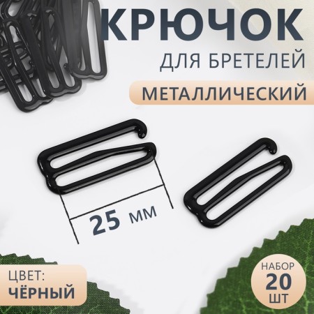 Hand hook, metal, 25 mm, 20 pcs, black color