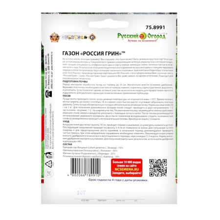 Lawn Russia Green (Green all year) 30g-1
