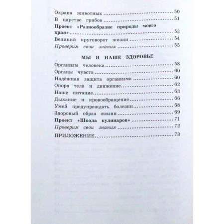 The world. Grade 3. Part 1. Workbook. To the textbook A. A. Pleshakov. Sokolova N.A.-2