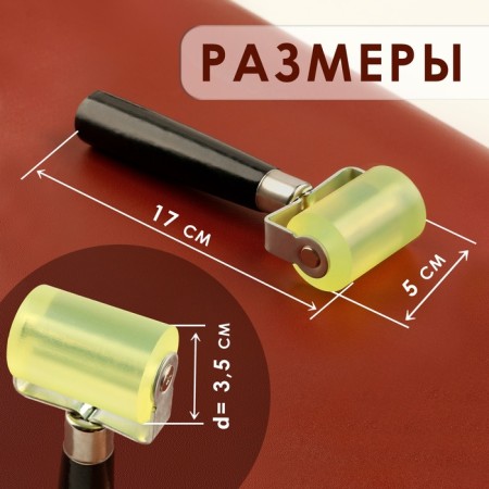 Roller for adhesive work with skin, 17 × 5 cm, wood/silicone-1