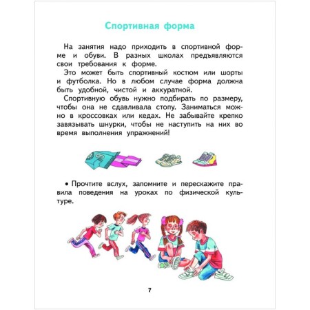 1 class. Planet of knowledge. Physical Culture-3