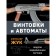 Rifles and machine guns. Models, modifications, drawings. Zhuk A.B.
