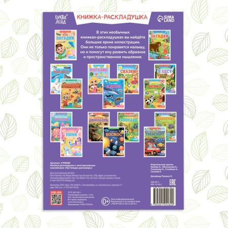 Stickers reusable "Real dinosaurs"-6