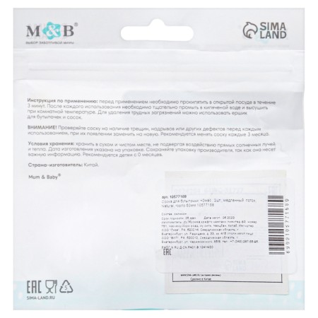 Nipple for a bottle, +0Met., 2pcs., Slow flow, Natural, Groce 50mm-8