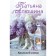The Crimean Roman. Alushina T.A.
