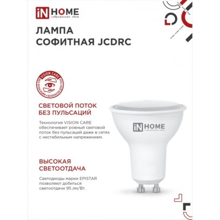 LED lamp In Home Led-JCDRC-VC, 8 W, 230 V, GU10, 3000 K, 720 lm-3