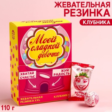 Chewing gum "Sweet Girl", taste: strawberries, 110 g.-1