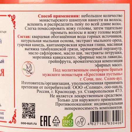 Monastic shampoo "Red Clay", Salusfant 500 ml.-2