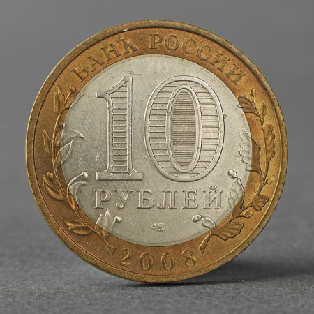Coin "10 rubles 2008 DGR Priozersk SPMD"-1