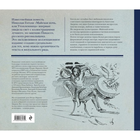 Майская ночь, или Утопленница. Гоголь Николай Васильевич-1