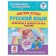 Repeat in the summer! Russian language. Useful and exciting tasks. 4th grade