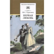 First love. Turgenev I.