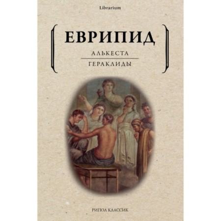 Alkesta. Heraclides. Euripides