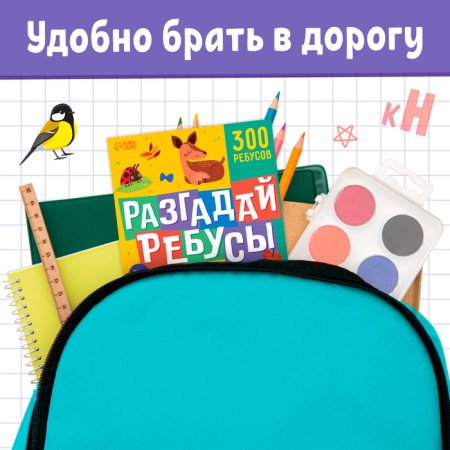 Книга ребусов «Разгадай ребусы», 44 стр.-4