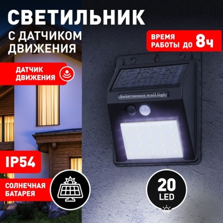 Lamp Garden Era on the Solar Battery LED, IP54, 60LM, cold white