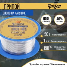 Squip of tundra, PO 40, on a coil, 1 mm, 50 g