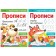 Set of copies "Uprising letters and patterns", 2 pcs. 20 pp., A4 format