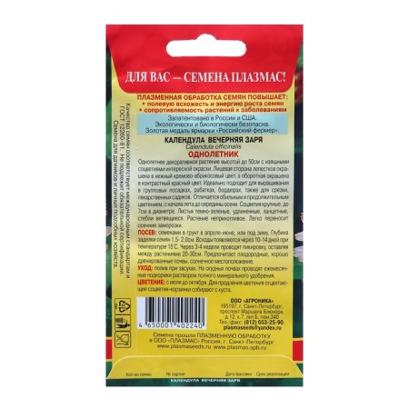 Calendula seeds "Evening dawn", 0.2 g-1
