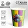 Single -paper glass "Happy Birthday", 250 ml