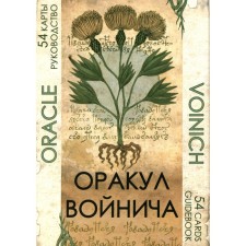 Оракул Войнича. Voinich Oracle. 54 карты + книга руководство