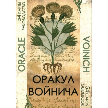 Oracle Wojnich. Voinich Oracle. 54 cards + book management