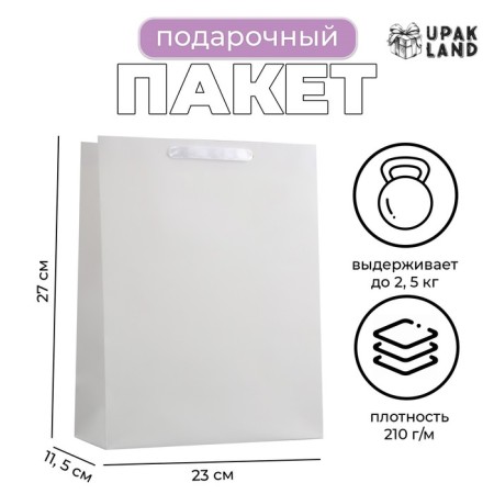 Laminated packet "White", Ml 23 × 27 × 11.5 cm
