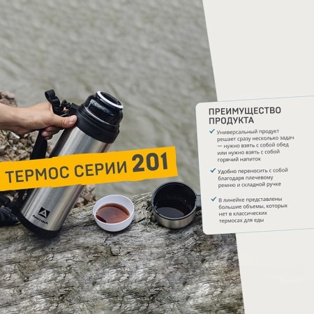 Thermos universal "Arctic", 201, 1 l, retains heat 20 hours, 23 x 10.9 cm-1