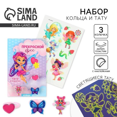 Ring 3 pcs with a tattoo "Beautiful fairy" 8 x 12 cm