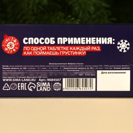 Chocolate tablets "Antidepressants" in a box, 100 g.-6