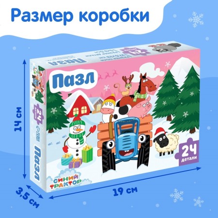 Puzzle "Blue Tractor: Decorate the Christmas tree", 24 elements, a large box-2