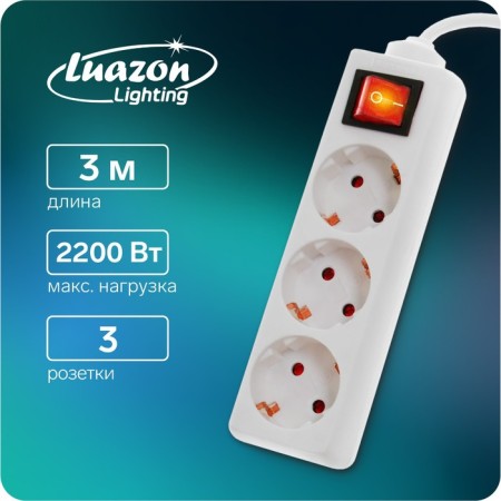 Extension cord Luazon Lighting, 3 sockets, 3 m, 10 a, 2200 watts, 3x1.5 mm2, with salary, with off., B