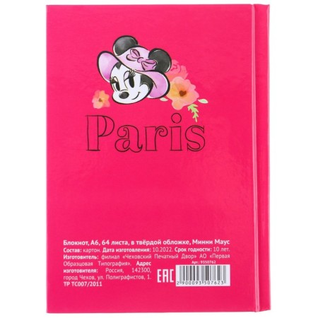 Notepad A6, 64 sheets, in a solid cover, Minnie Mouse-4
