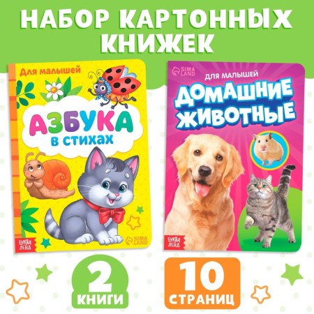 A set of cardboard books "For the smallest", 2 pcs.