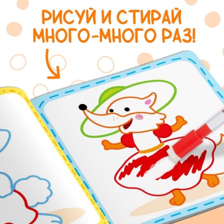 Reusable coloring "Tales", 12 p.-2