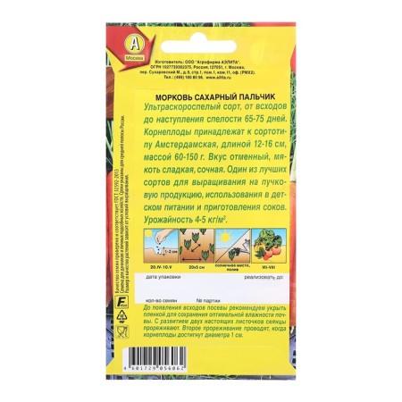 Seeds carrots sugar fingel ts/p 2g-1