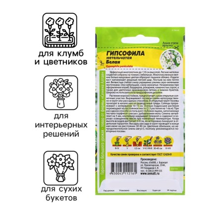 Gypsophyla seeds "White panicem", 0.2 gr.-2