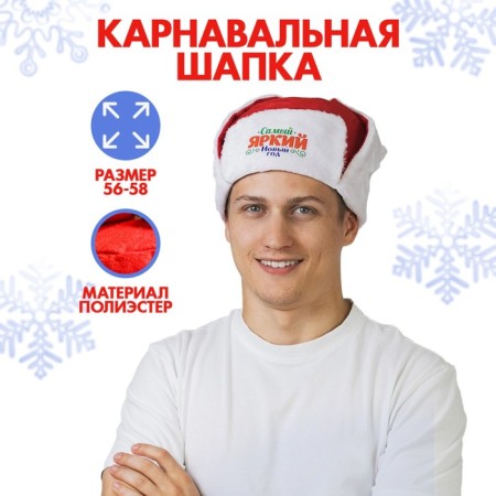 Carnival New Year's cap-ear-ear "The brightest New Year!"