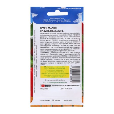 Sweet pepper "Crimean hero", 0.1 g-1