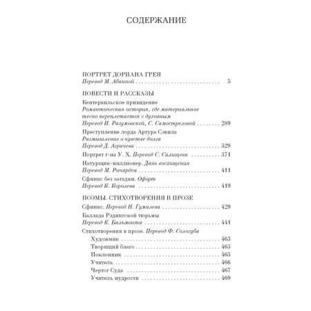 Портрет Дориана Грея. Уайльд О.-1