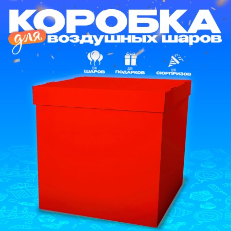 Box 60x60x60 cm, red, with a lid, 1pc.