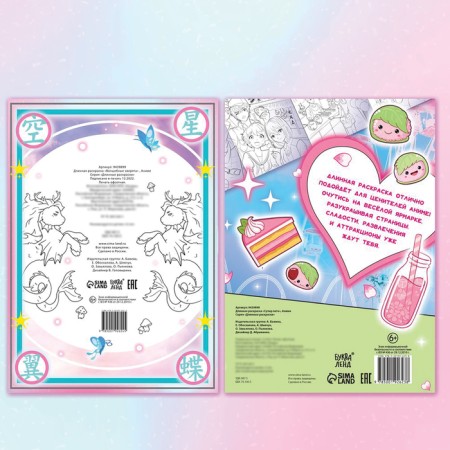 Set of long coloring pages, 2 pcs., Anime-3