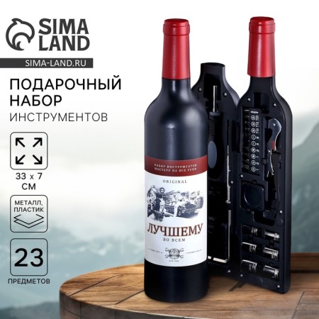 Gift set of tools in the bottle "Best in everything", 23 subjects