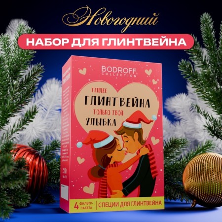 Spices for mulled wine New Year's "kiss", 60 g
