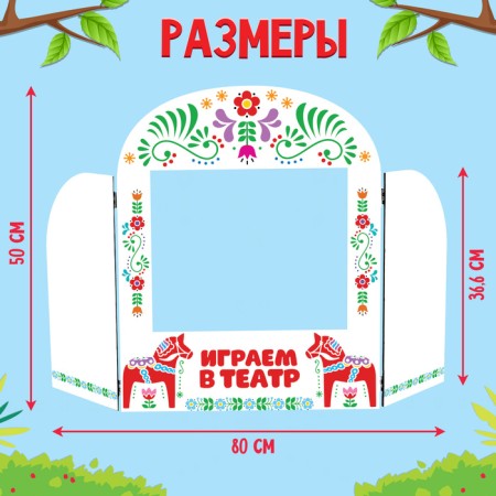 Shirma for the puppet theater. "Horses" floor, window size: 30 × 25 cm-1