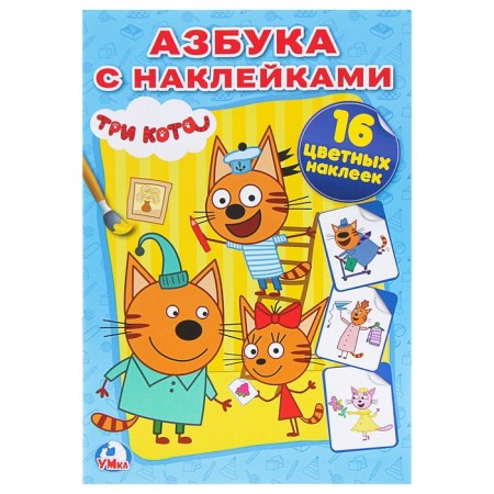 Coloring with stickers "Three cats"