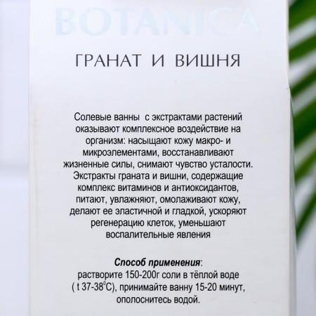 Botanica baths, grenade and cherry, 700 g-2